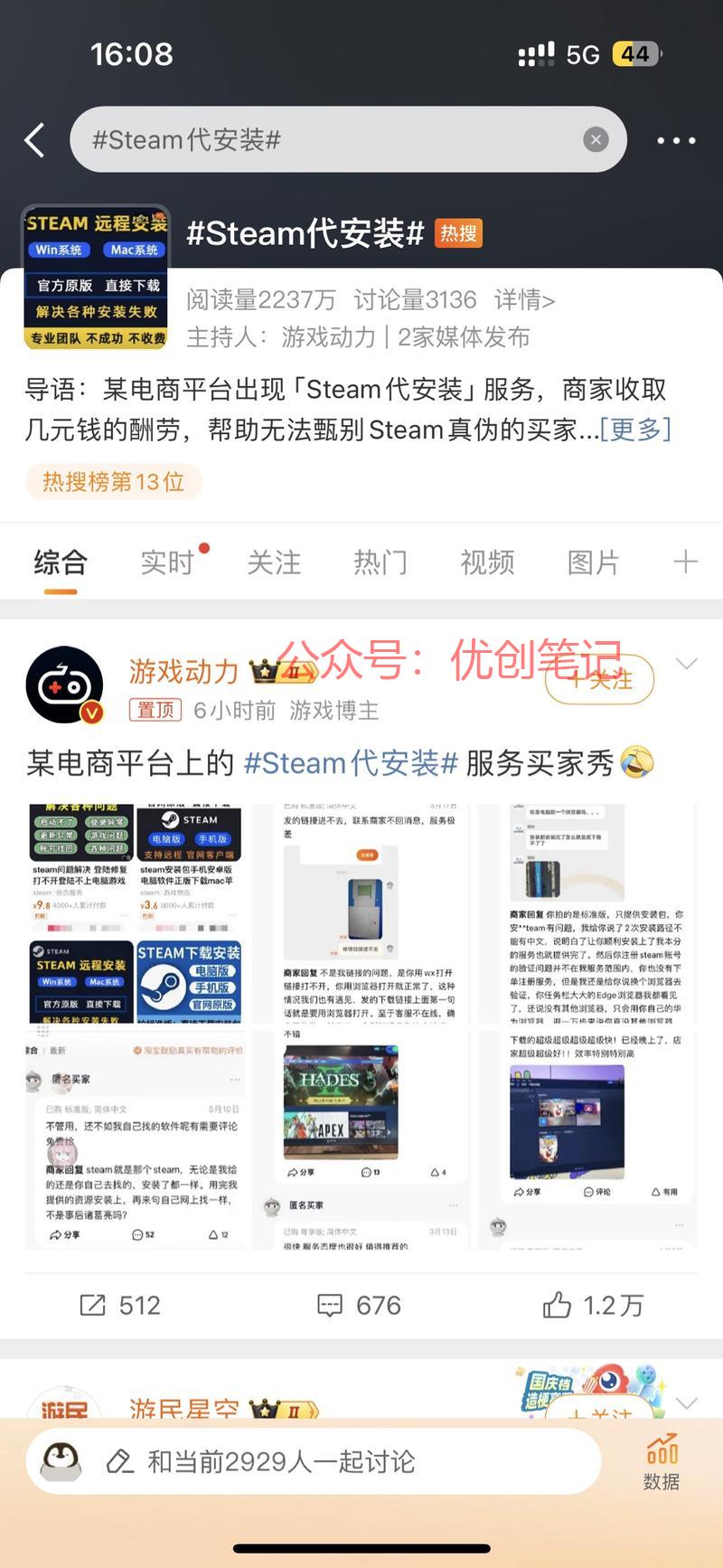 微博看到steam代安…#情报-搞钱线报📢论坛-网创交流-优创圈